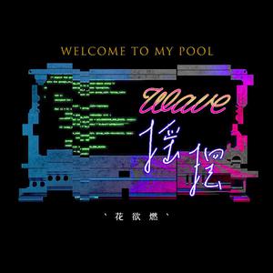 跟胡桃做爱的视频
